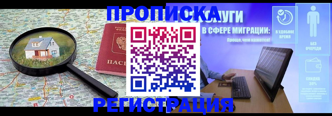 прописка от собственника в Дубне