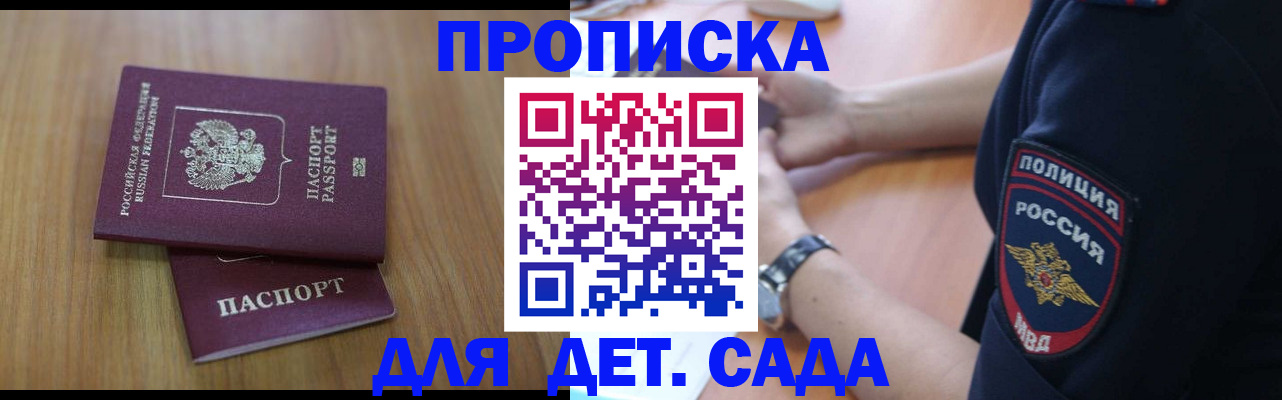 временная регистрация для школы в Дубне